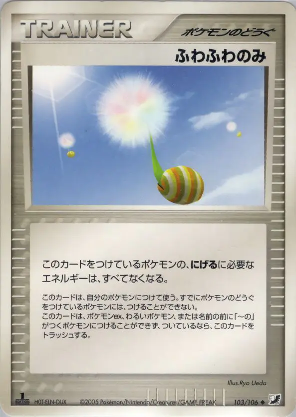 Carta ふわふわベリー 103/106 de 金の空、銀の海